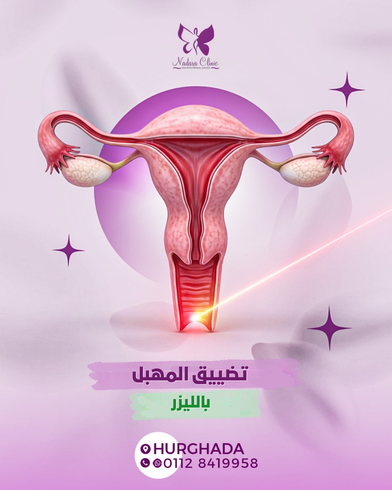 تضييق المهبل بالليزر في الغردقة